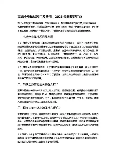 高端全身体检项目及费用,2023最新整理汇总