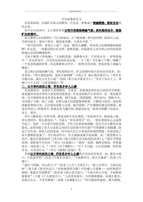月亮意象的含义精编版