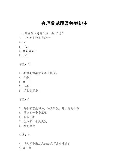有理数试题及答案初中