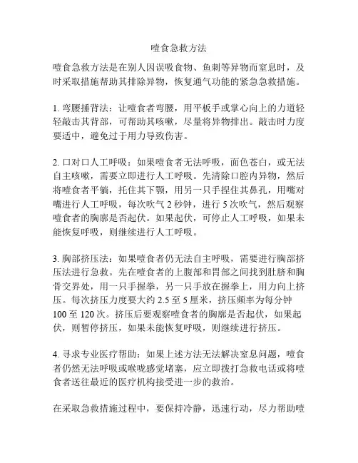 噎食急救方法