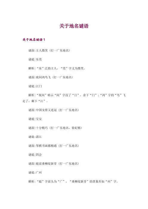 关于地名谜语