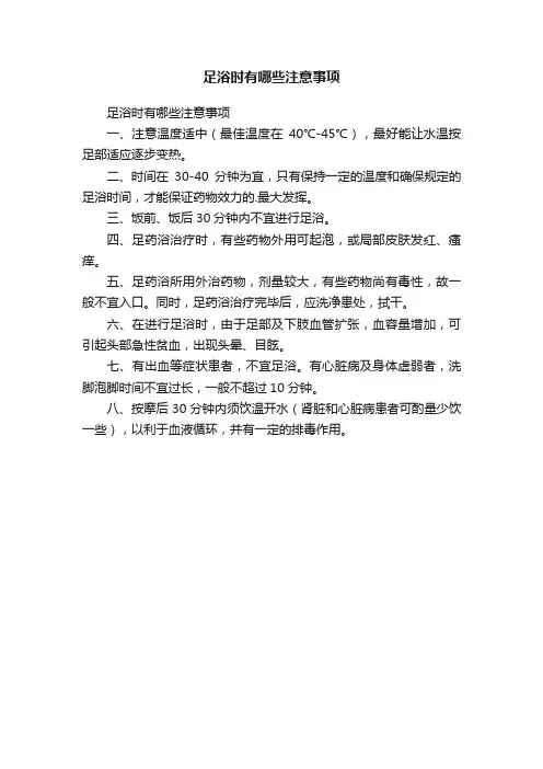 足浴时有哪些注意事项