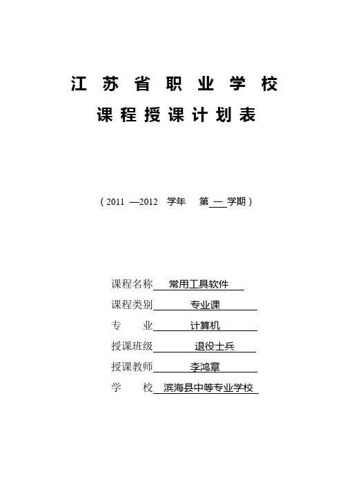 职业中学常用工具软件教学计划