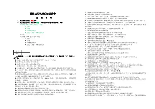 掘进机司机理论知识试卷