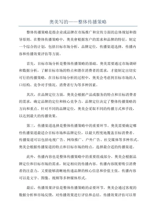 奥美写的——整体传播策略