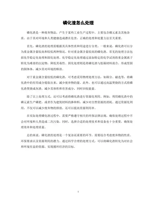 磷化渣怎么处理