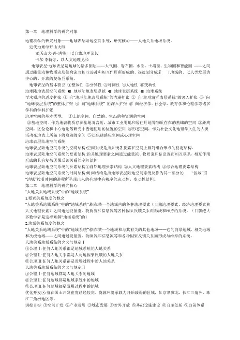 关于地理科学导论复习资料归纳