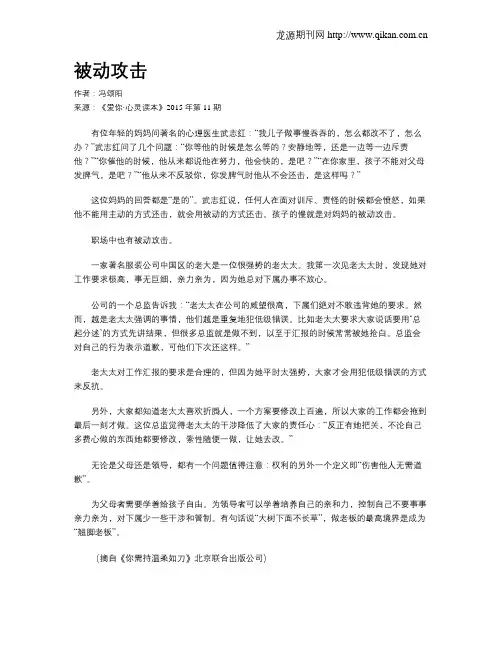 被动攻击