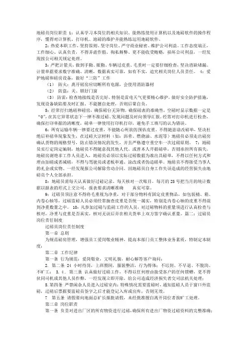 地磅员岗位职责