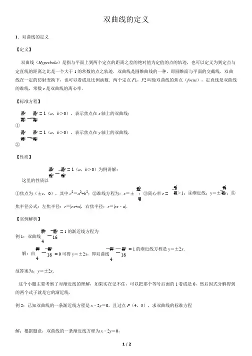 双曲线的定义-高中数学知识点讲解