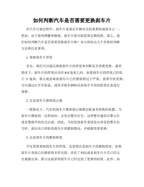 如何判断汽车是否需要更换刹车片