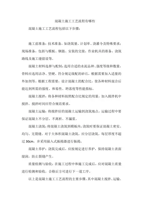 混凝土施工工艺流程有哪些
