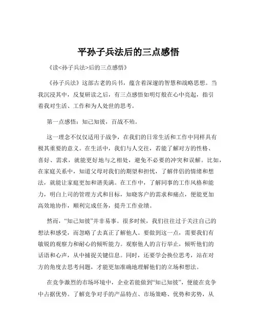 平孙子兵法后的三点感悟
