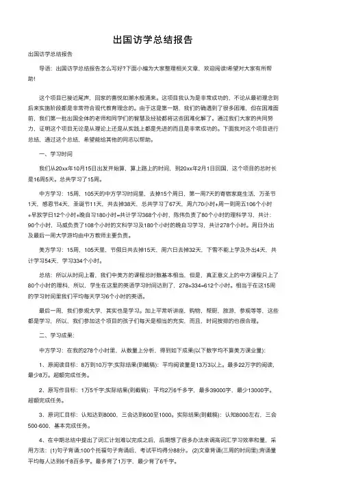 出国访学总结报告