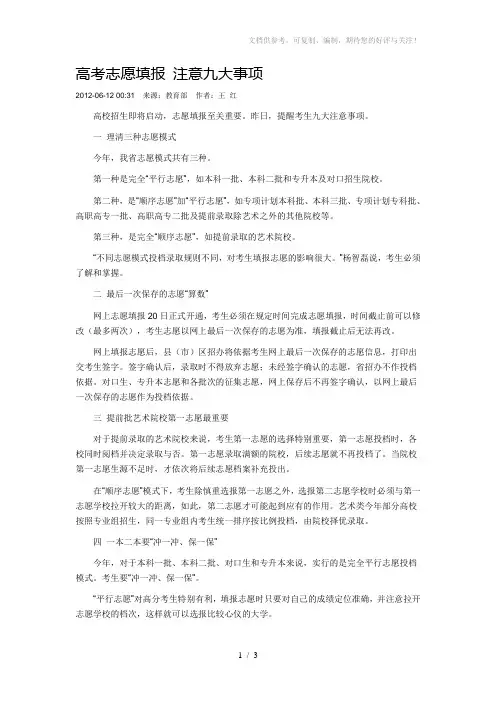 2012年高考志愿填报指南