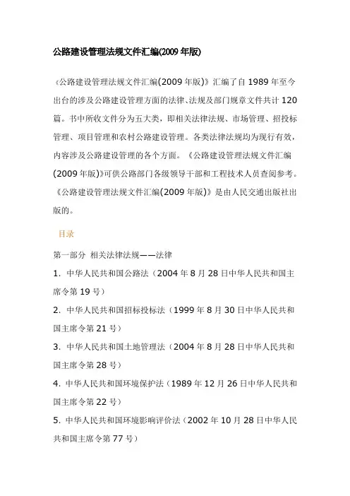 公路建设管理法规文件汇编