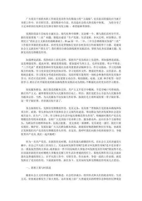 2020立足本职岗位发挥党员先锋引领作用发言稿范文【精品】