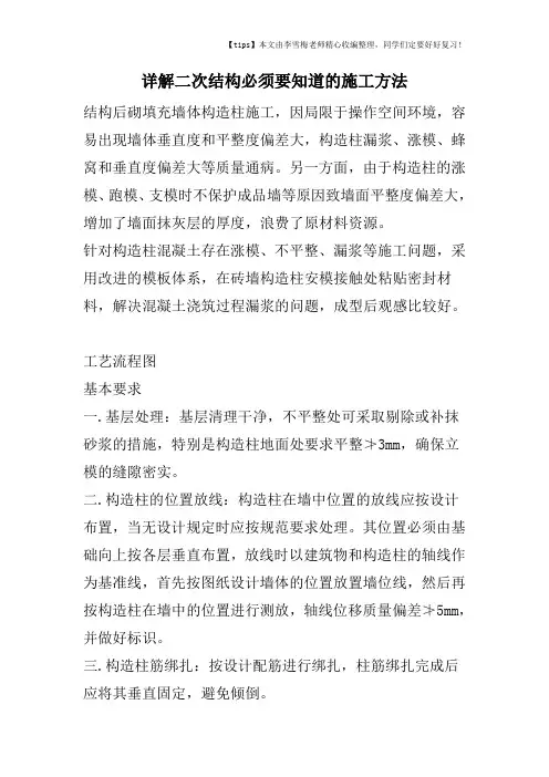 详解二次结构必须要知道的施工方法