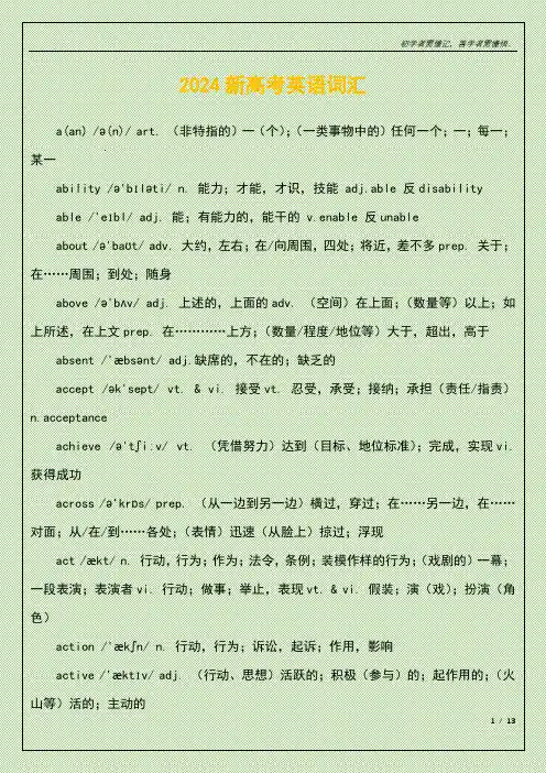 2024新高考英语词汇
