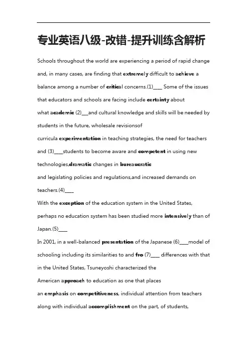 [全]专业英语八级-改错-提升训练含解析