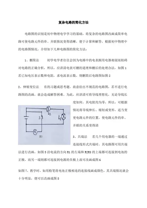 简化电路的方法