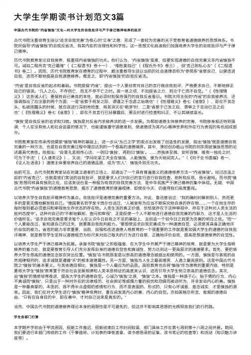 大学生学期读书计划范文3篇