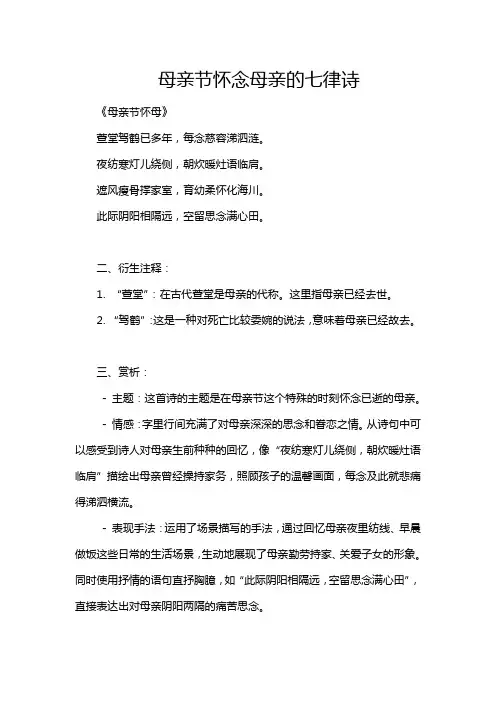 母亲节怀念母亲的七律诗