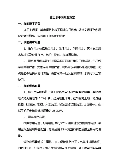 施工总平面布置方案