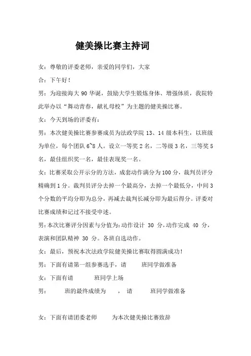 健美操主持词