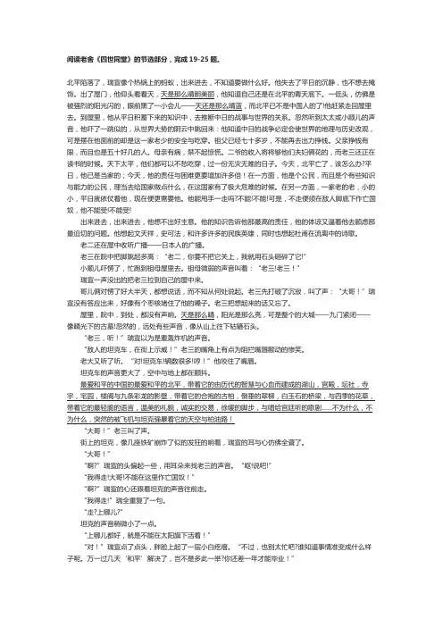 四世同堂练习题及答案2