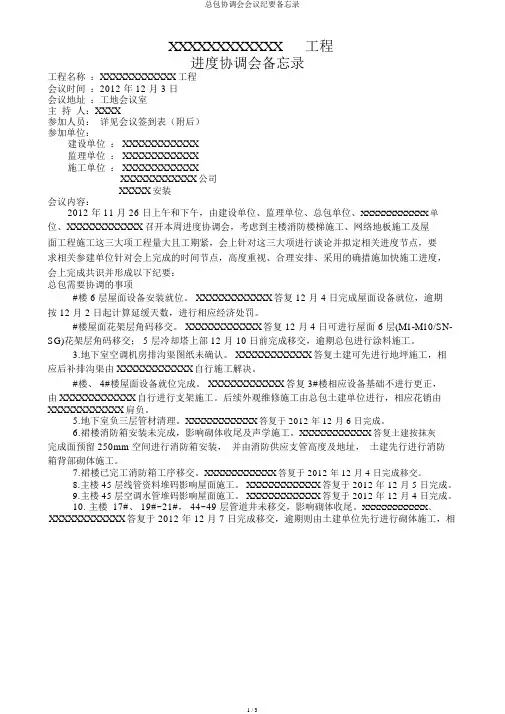 总包协调会会议纪要备忘录