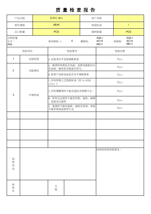 LED质量检验报告