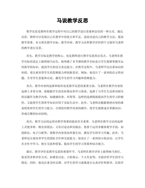 马说教学反思