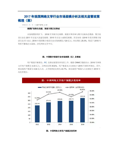 2017年我国网络文学行业市场规模分析及相关监管政策梳理(图