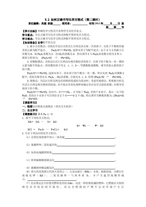 5.2 如何正确书写化学方程式.doc第二课时