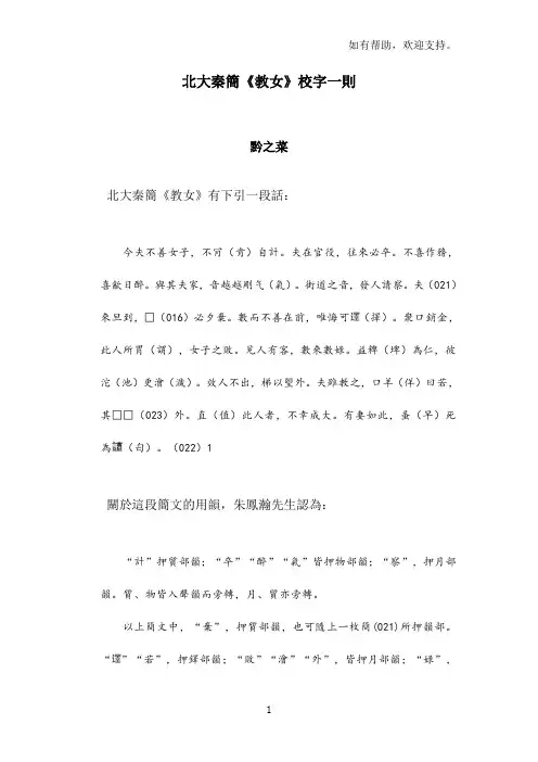北大秦简教女校字一则