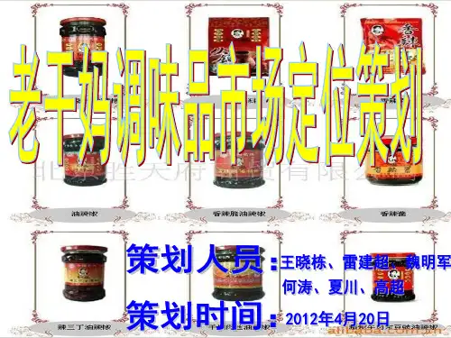 老干妈分析