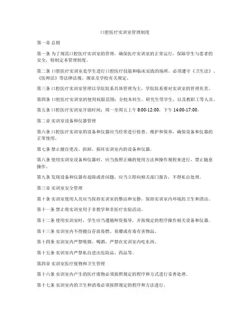 口腔医疗实训室管理制度