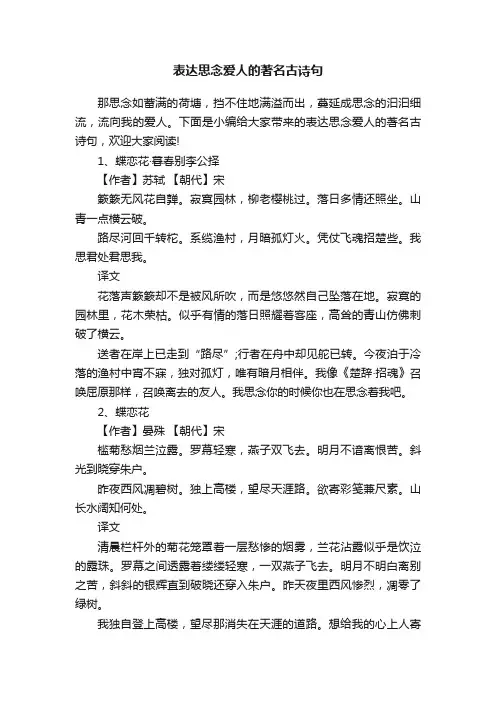 表达思念爱人的著名古诗句