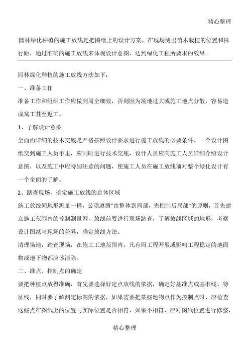 园林绿化种植的建筑施工放线方法