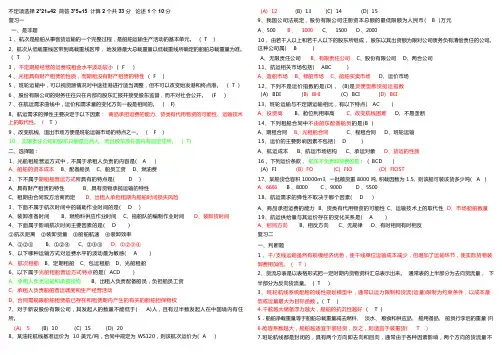 航运管理最新复习资料