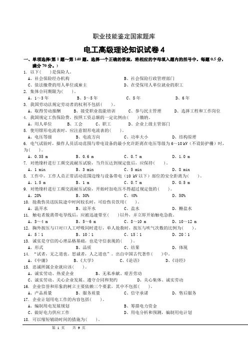 职业技能鉴定国家题库04