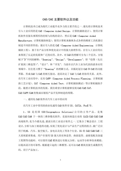 CAD和CAE