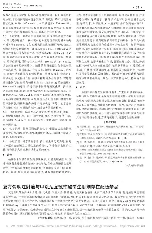 复方骨肽注射液与甲泼尼龙琥珀酸钠注射剂存在配伍禁忌