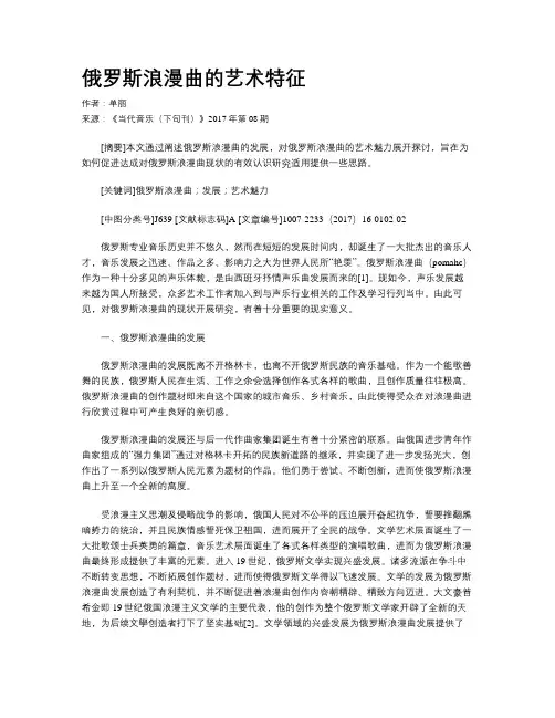 俄罗斯浪漫曲的艺术特征