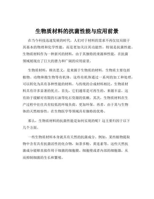 生物质材料的抗菌性能与应用前景
