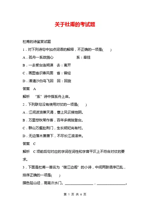 关于杜甫的考试题