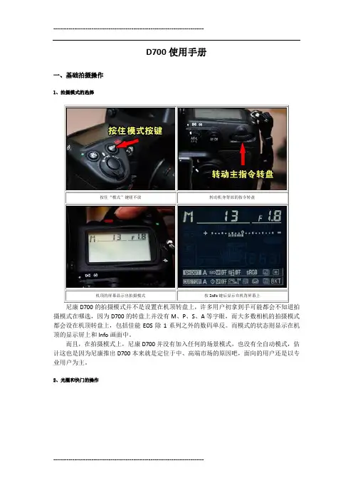 D700使用手册