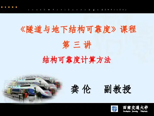 结构可靠度计算方法(一次二阶矩)