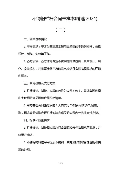 不锈钢栏杆合同书样本(精选2024)2024